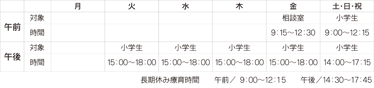ふるーつ村｜放課後等デイサービス｜スケジュール例