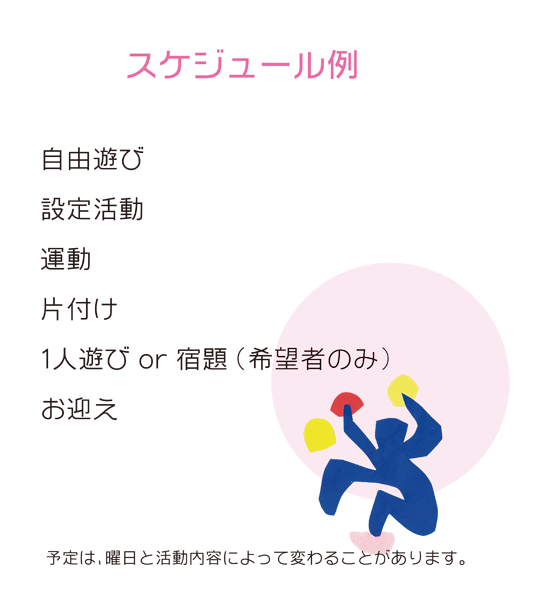 ふるーつ村｜放課後等デイサービス｜スケジュール例