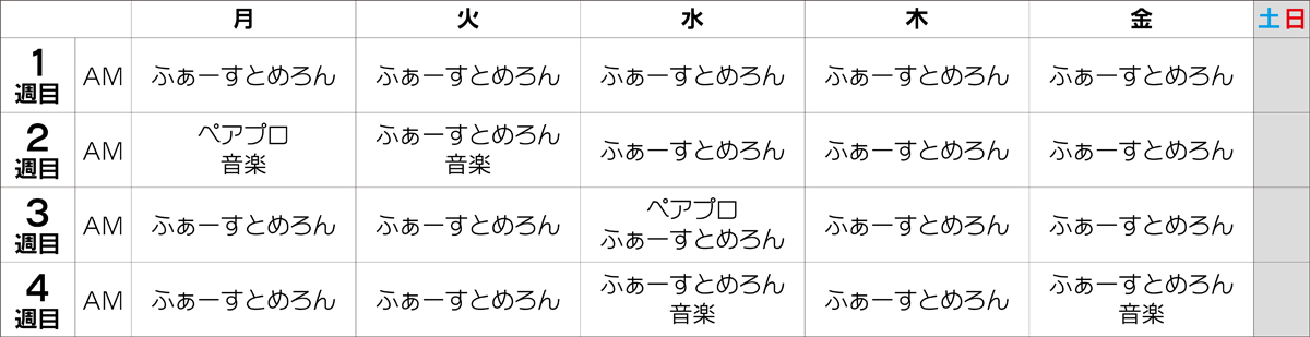 おれんじ村|児童発達支援|スケジュール例